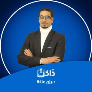 يزن محمد محمود عنكه