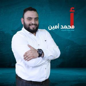 محمد أمين ذياب يحيى