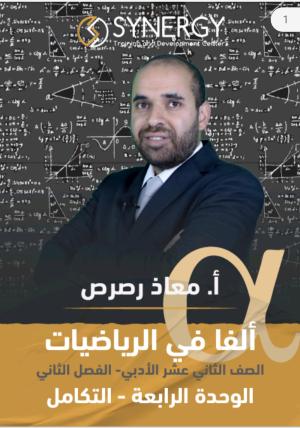 معاذ جبر محمد رصرص