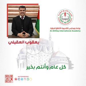 يعقوب محمد عبدالقادر العقيلي