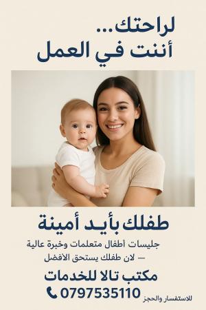 مكتب تالا للخدمات