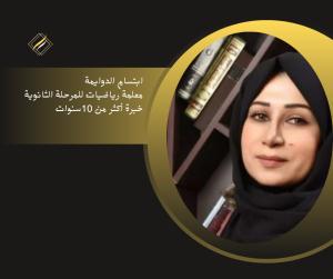ابتسام الدوايمة