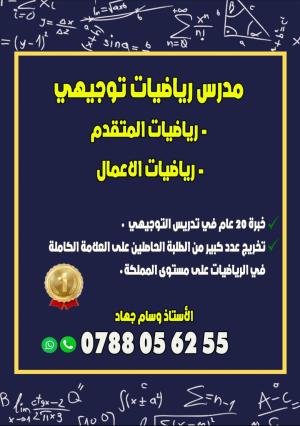 وسام جهاد وسام جهاد