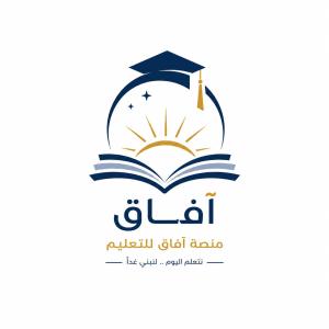 منصة آفاق للتعليم