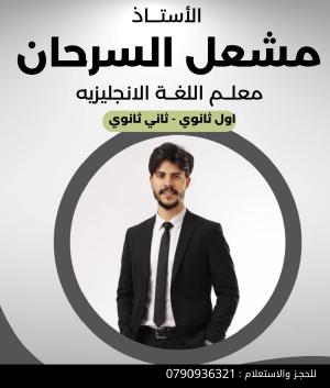 مشعل عبدالله عيد السرحان
