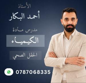 احمد البكار