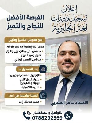 عامر أحمد يوسف المغربي