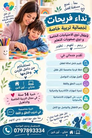 نداء غالب حسن الاشريم